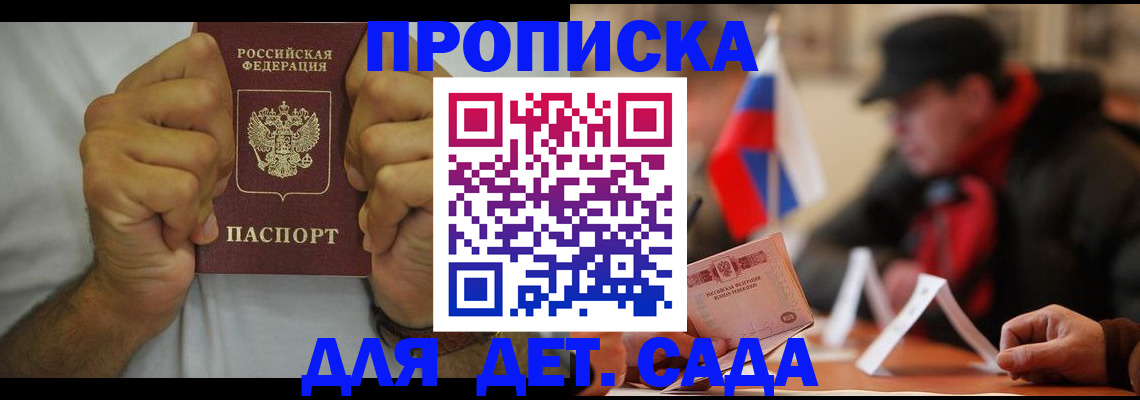 прописка законно в Кодинске